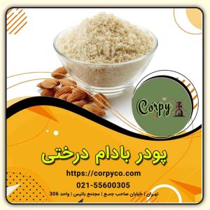 پودر بادام درختی